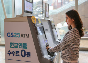 고객이 수수료 0원 서비스를 선보이고 있는 GS25 ATM기를 이용하고 있다