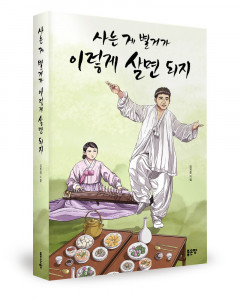 김계중 지음, 좋은땅출판사, 476쪽, 17000원