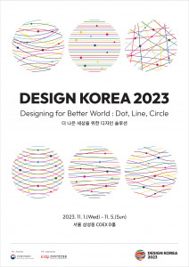 디자인코리아 2023 공식 포스터