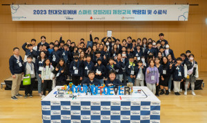 아이들과미래재단-현대오토에버, 스마트 모빌리티 박람회 개최