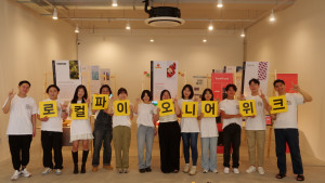 9월 22일 서울 서대문구 연희동 파크먼트연희에서 열린 ‘로컬파이오니어스쿨 2023’에서 