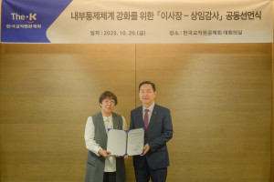 한국교직원공제회 김상곤 이사장(왼쪽)과 김재수 상임감사(오른쪽)가 내부통제체계 강화를 위한
