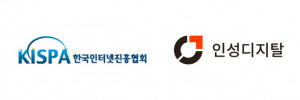 한국인터넷진흥협회-인성디지탈 공동 ‘AI 사이버 공격 대응 방안 세미나’ 개최