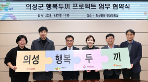 일룸, 행복얼라이언스 및 경북 의성군과 ‘행복두끼 프로젝트’ 업무 협약 체결
