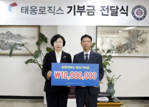 태웅로직스가 김천대학교에 장학금 1000만원을 기부했다. 왼쪽부터 김천대학교 윤옥현 총장,