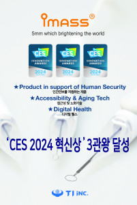 백내장 수술기구 ‘아이메스’ CES 2024 혁신상 3개 부문 수상