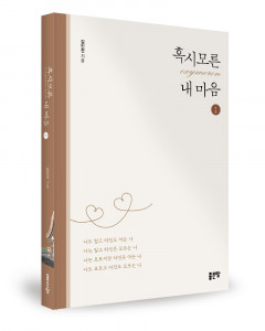 김민전 지음, 좋은땅출판사, 240쪽, 1만8000원