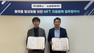 노바코어가 엠투스와 플랫폼 활성화를 위한 NFT 지원협력 업무협약(MOU)을 체결했다