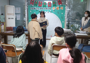지역아동센터 대전지원단이 ‘2023년 나답게 크는 아이 지원사업 수료식’을 개최했다