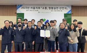 도로교통공단 서울지부, 청렴도 향상 위한 ‘소통, 청렴실천 선언식’ 개최