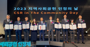 서울드래곤시티호텔에서 열린 ‘2023년 지역사회공헌 인정의 날’ 행사에서 생명보험재단 이장