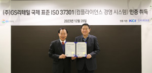 왼쪽부터 황인학 한국준법진흥원장과 GS리테일 허연수 대표이사가 ISO 인증 수여식에서 기념