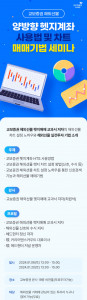 교보증권 주최 ‘해외선물 양방향 헷지매매’ 세미나, 헤드헌터 기업 커리어앤스카우트 대표이사