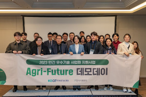 한국사회투자, 한국농업기술진흥원이 11월 23일 진행한 ‘2023년 민간 우수기술 사업화 