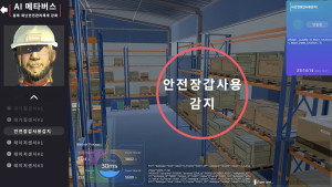 충북도의 ‘지능형 재난안전 메타버스 플랫폼’ 가운데 엑스투알이 개발을 담당한 메타버스 콘텐