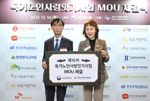 한국사회복지공제회가 보건복지부와 ‘독거노인사랑잇기사업’ 업무협약을 체결했다. 업무협약식 기