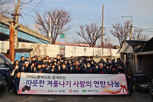 함께하는 한숲과 아데스클래스 임직원들이 서울 송파구 장지동 일대 에너지 소외계층을 대상으로