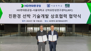 서울대 선박유탄성연구센터가 HD현대중공업과 친환경 선박 기술개발 산학협력 업무협약을 체결했