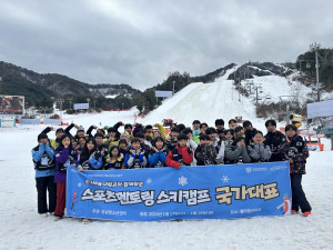 한국체육대학교에서 주관하고 잠실청소년센터가 주최한 스키캠프 ‘국가대표’에 참가한 청소년들이
