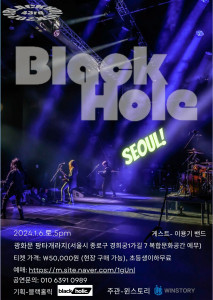 블랙홀 서울 콘서트 포스터