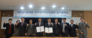 한국원자력산업협회 노백식 상근부회장(왼쪽 다섯번째)과 대한상사중재원 맹수석 원장(왼쪽 여섯