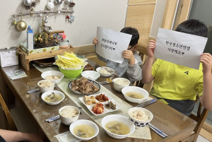 그룹홈 아이들의 저녁식사 모습(ⓒ 한국청소년연맹)