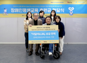 1월 11일 장애인평생교육 후원금 전달식에 참석한 미디어그룹사람과숲 한윤기 대표와 장애인아