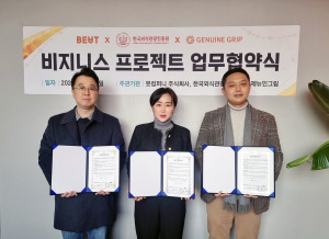 븟컴퍼니, 제뉴인그립, 한국외식관광진흥원이 외식문화 발전과 공헌을 위한 MOU 체결하고 기