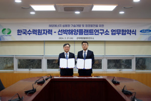 김진 선박해양플랜트연구소 부소장(오른쪽)과 윤상조 한국수력원자력 본부장이 업무협약을 체결하