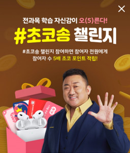 미래엔, 인기 동요 활용한 ‘초코송 챌린지’ 오픈