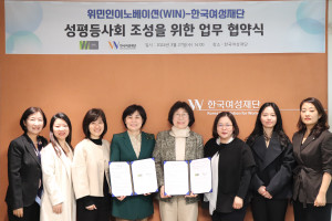 서지희 위민인이노베이션 회장(가운데 왼쪽)과 장필화 한국여성재단 이사장(가운데 오른쪽) 등