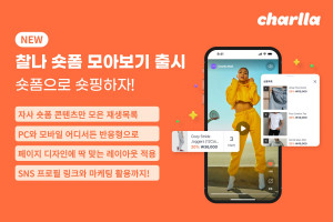 숏폼 비디오 플랫폼 ‘찰나(Charlla)’ 숏폼 모아보기 기능