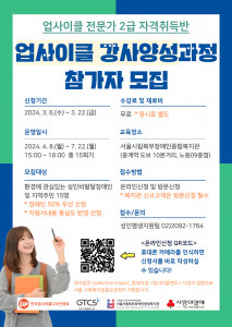 ‘업사이클 강사양성과정’ 참가자 모집 안내문