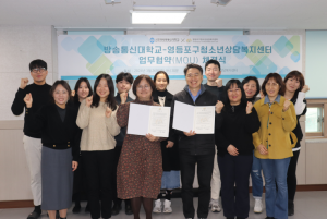 한국방송통신대학교(청소년교육과)-영등포구청소년상담복지센터 업무협약식