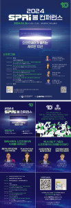 ‘2024 SPRi 봄 컨퍼런스’ 포스터(상단)와 카드뉴스(하단)
