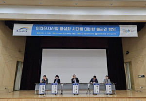 4월 15일 대전 K-water연구원에서 ‘이차전지산업 활성화 시대를 대비한 물관리 방안’