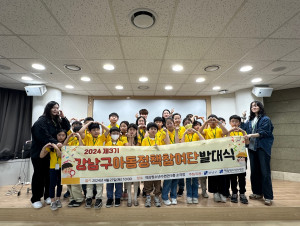 제3기 ‘강남구 아동정책참여단’ 단원들이 발대식에서 기념 촬영을 하고 있다