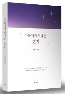 권영하 지음, 도서출판 SUN, 208p, 1만6000원