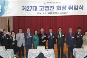 한국청소년단체협의회(청협)가 3일 국제청소년센터 국제회의장에서 개최한 제27대 고명진 회장