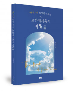 김성호 지음, 좋은땅출판사, 300쪽, 1만7000원