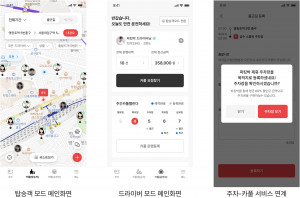 주차부터 ‘카풀 서비스’ 탑승객 메인화면 운전자(드라이버) 메인화면 주차장 결제 연계 서비스