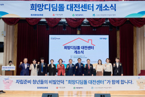 대전광역시 중구 대전평생교육진흥원에서 열린 삼성 희망디딤돌 대전센터 개소식에 참석한 관계자
