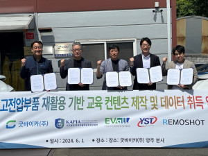 지난 1일 한국자동차공정정보협회를 비롯해 5개 업체가 전기차 고전압 부품 사업협약을 체결하