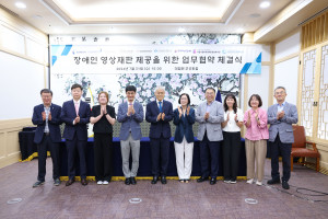 서울시정신건강복지센터와 대법원 법원행정처가 7월 31일 장애인 대상 영상재판 제공을 위한 