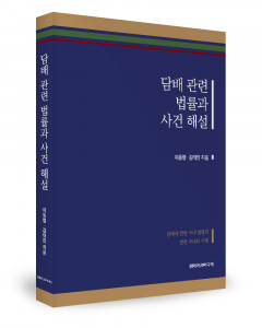 이동형·김태민 지음, 좋은땅출판사, 596쪽, 5만원