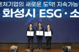 11월 6일 2024 화성시 ESG 소셜벤처포럼에서 사회적가치연구원 , 화성시, 기술보증기금이 업무협약을 체결했다(제공 : 화성시)