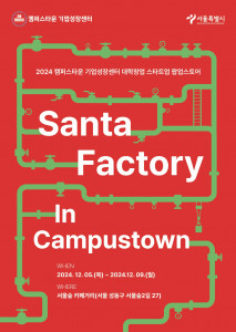 Santa Factory In Campustown 포스터