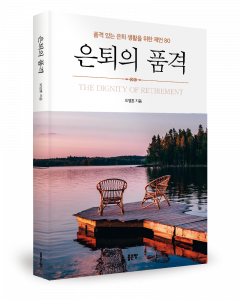 오영훈 지음, 좋은땅출판사, 388쪽, 1만8000원