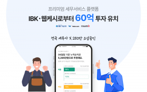 세모리포트가 IBK기업은행과 웹케시로부터 60억 원 규모 투자를 유치했다