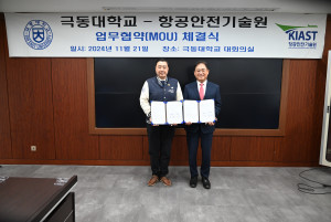 11월 21일(목) 극동대학교 대회의실에서 항공안전기술원 이대성 원장(오른쪽)과 극동대학교 류기일 총장이 MOU 체결 후 기념촬영을 하고 있다